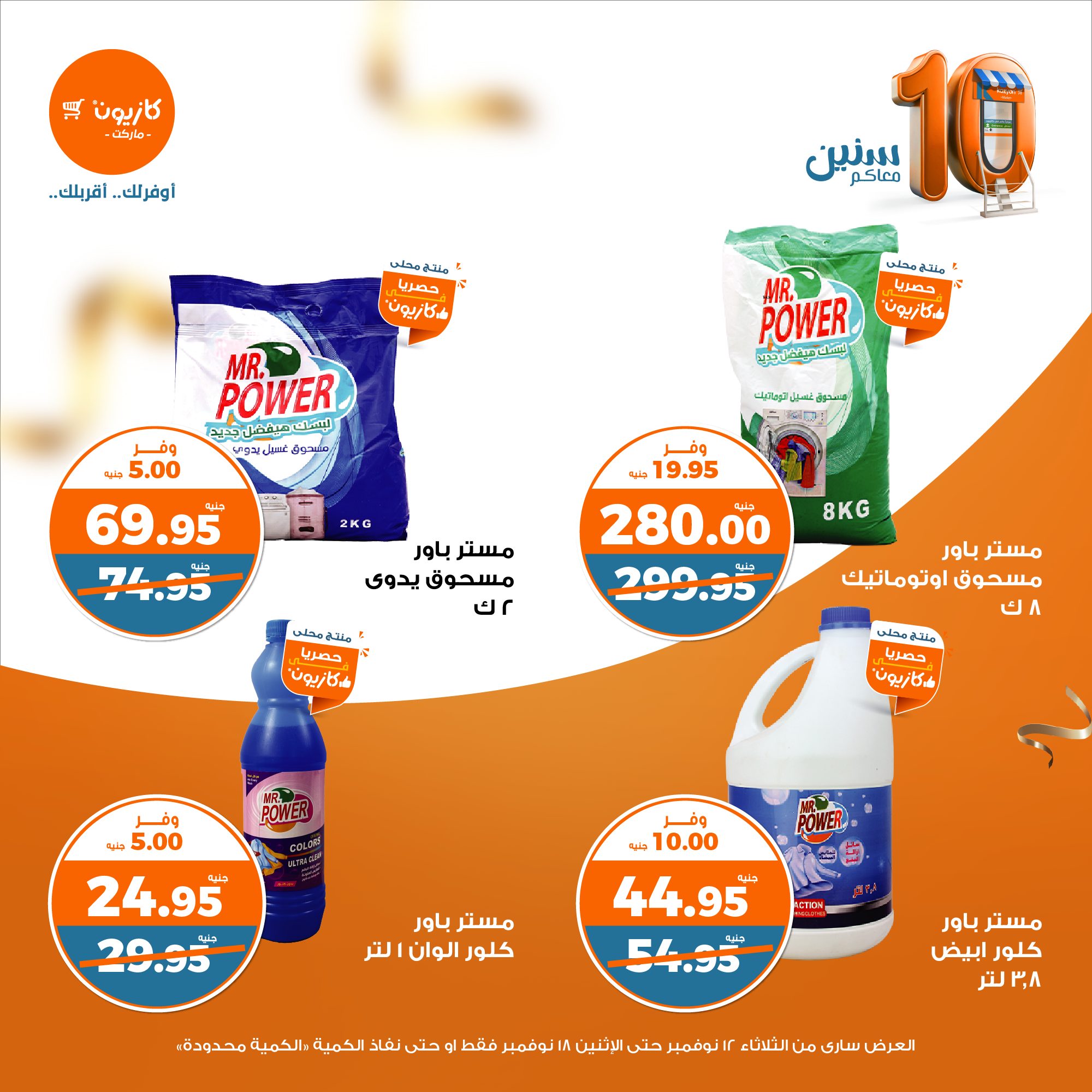 kazyon offers from 13nov to 18nov 2024 عروض كازيون من 13 نوفمبر حتى 18 نوفمبر 2024 صفحة رقم 39